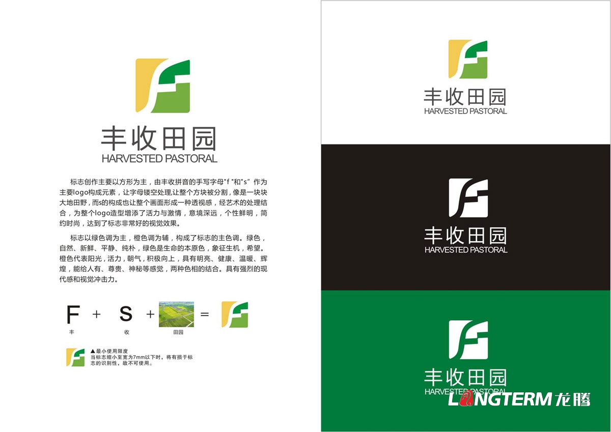 四川豐收田園農(nóng)業(yè)科技公司LOGO設(shè)計|農(nóng)業(yè)科技公司VI品牌視覺形象設(shè)計