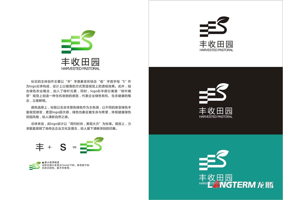 四川豐收田園農(nóng)業(yè)科技公司LOGO設(shè)計|農(nóng)業(yè)科技公司VI品牌視覺形象設(shè)計