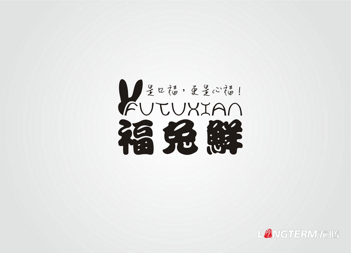 福兔鮮包裝設計與產(chǎn)品LOGO設計