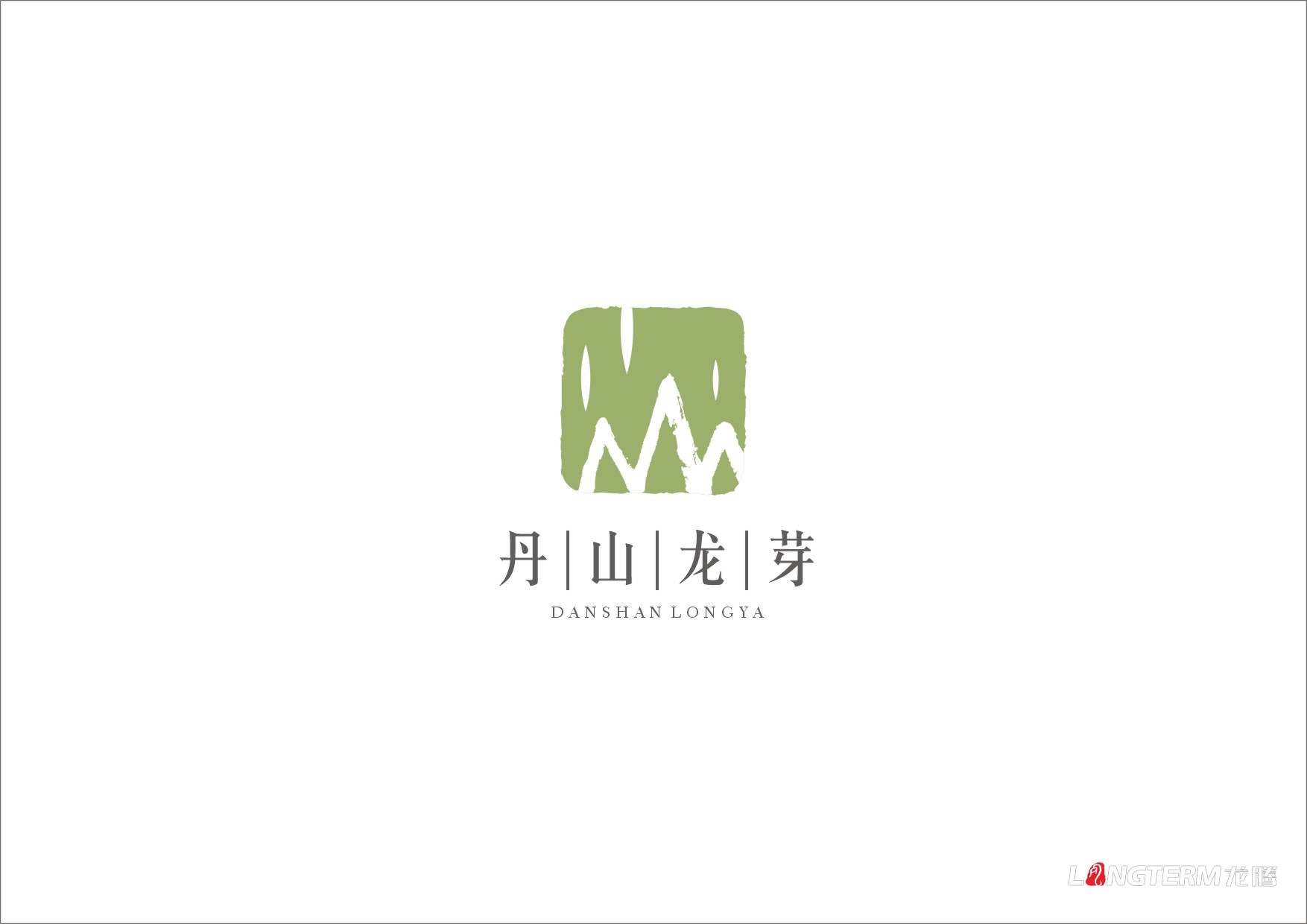 丹山龍芽茶葉LOGO設(shè)計|瀘州丹山龍芽茶葉VI視覺系列形象包裝設(shè)計