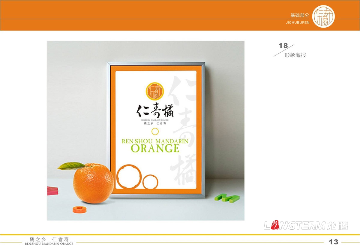 仁壽橘品牌VI設(shè)計(jì)|地方區(qū)域公共品牌LOGO設(shè)計(jì)|水果品牌視覺形象設(shè)計(jì)