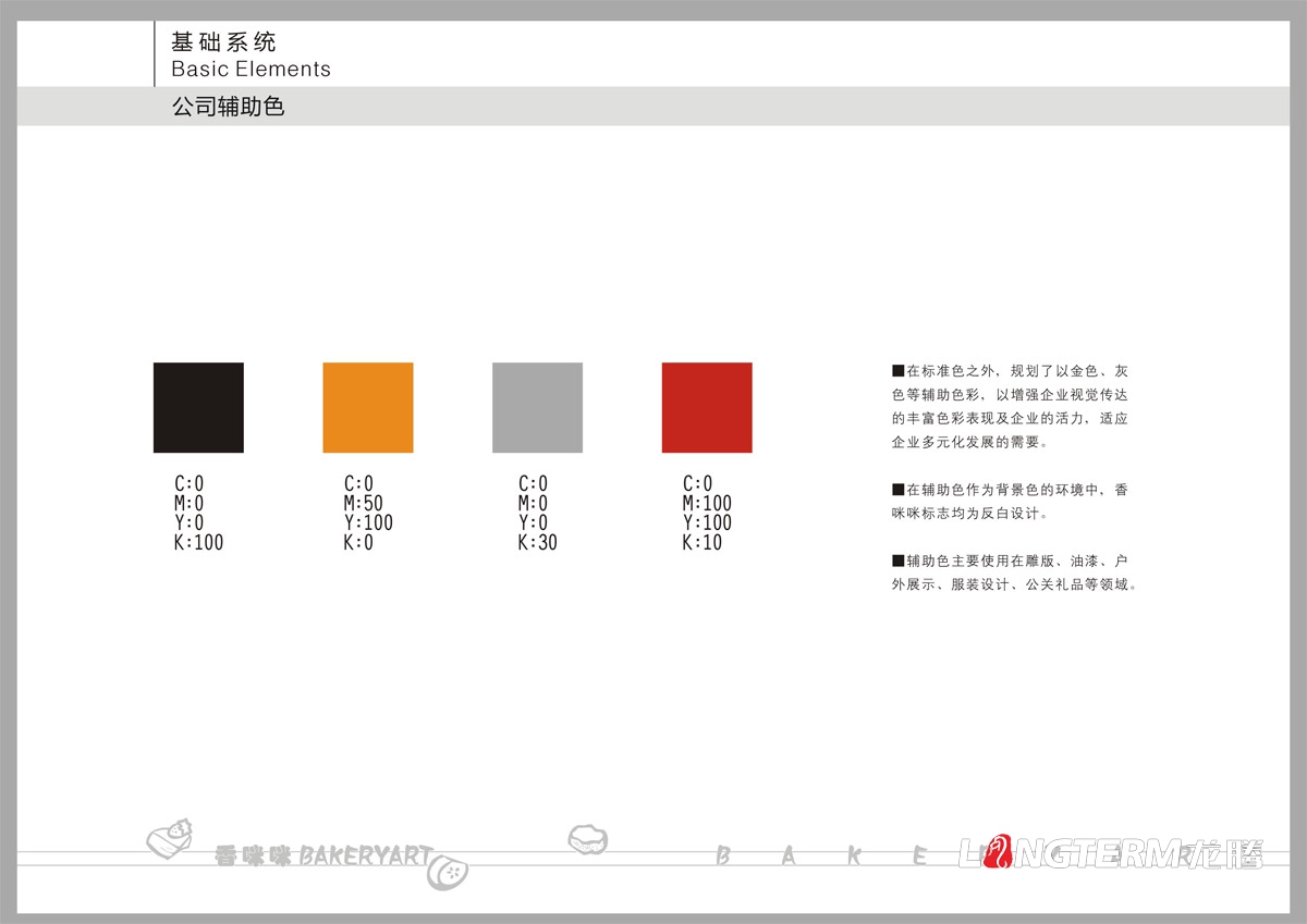 香咪咪餐飲VI設(shè)計(jì)|食品企業(yè)品牌LOGO視覺形象設(shè)計(jì)|餐飲管理公司商標(biāo)標(biāo)志設(shè)計(jì)