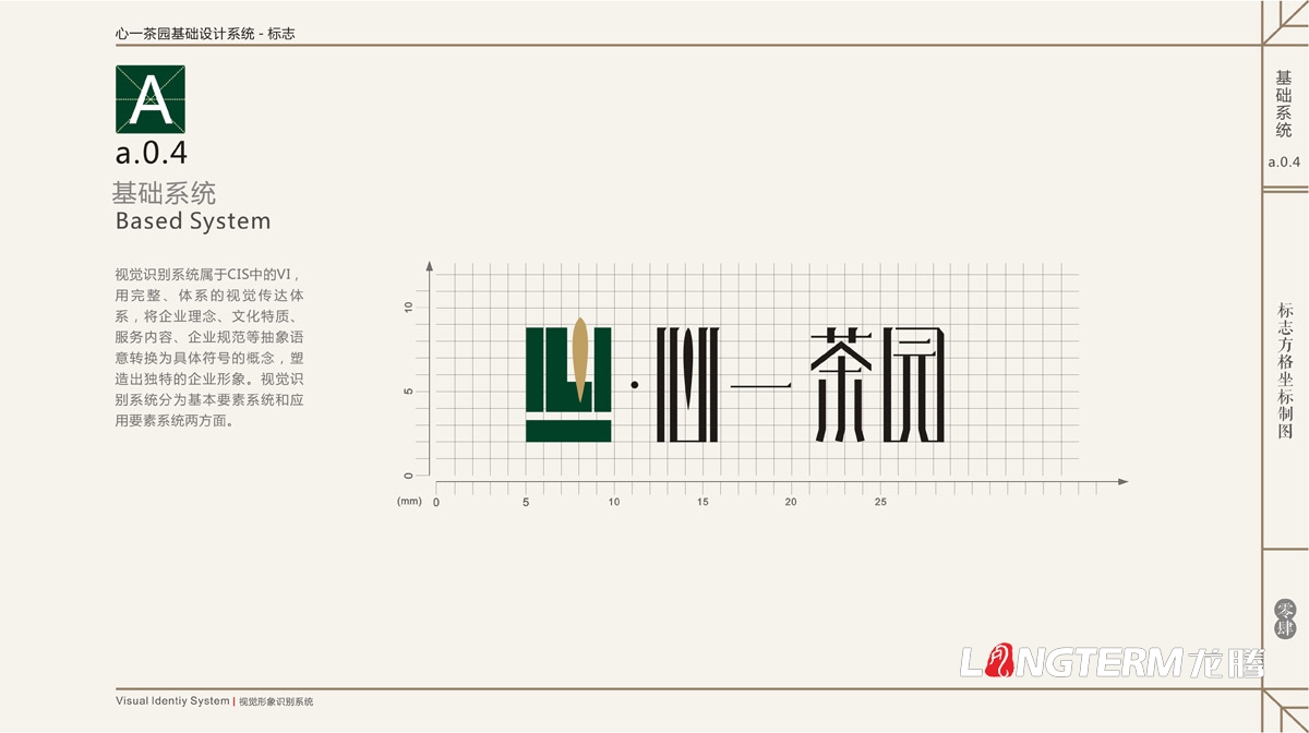 心一茶園VI形象設(shè)計(jì)|茶葉公司品牌LOGO視覺形象設(shè)計(jì)|茶葉品牌命名廣告語策劃品牌核心價(jià)值提煉