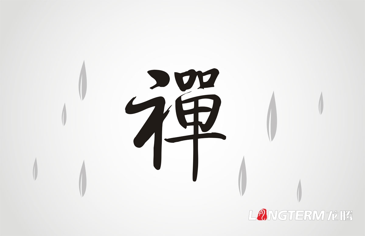 禪茶包裝設(shè)計(jì)|成都茶葉茶園茶廠LOGO標(biāo)志設(shè)計(jì)禮盒包裝效果設(shè)計(jì)公司