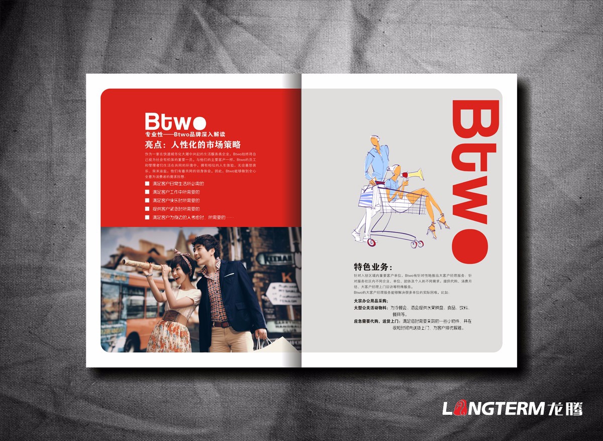 BTWO便利店形象宣傳畫冊設(shè)計|成都超市形象店旗艦店實體店宣傳冊設(shè)計公司