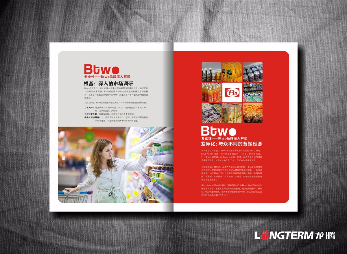 BTWO便利店形象宣傳畫冊設(shè)計|成都超市形象店旗艦店實體店宣傳冊設(shè)計公司