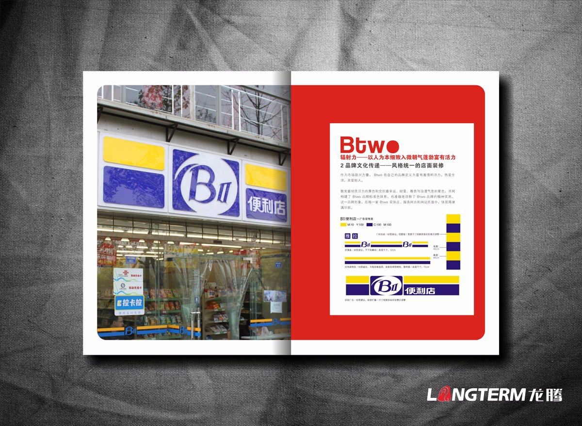 BTWO便利店形象宣傳畫冊設(shè)計|成都超市形象店旗艦店實體店宣傳冊設(shè)計公司