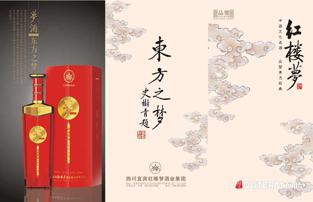 紅樓夢(mèng)酒業(yè)集團(tuán)公司折頁(yè)廣告設(shè)計(jì)|宜賓白酒產(chǎn)品形象宣傳物料設(shè)計(jì)