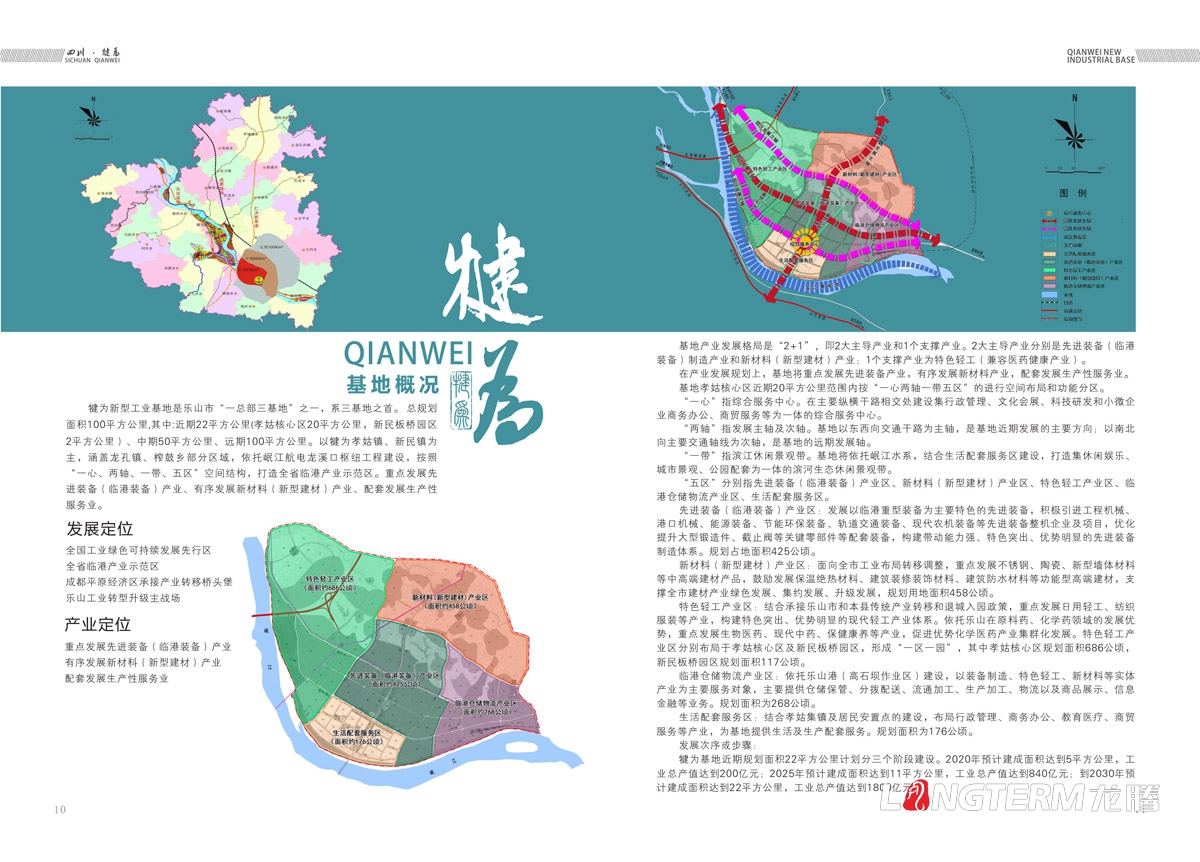 犍為工業(yè)園招商手冊設(shè)計|樂山高新區(qū)園區(qū)基地招商引資宣傳畫冊設(shè)計