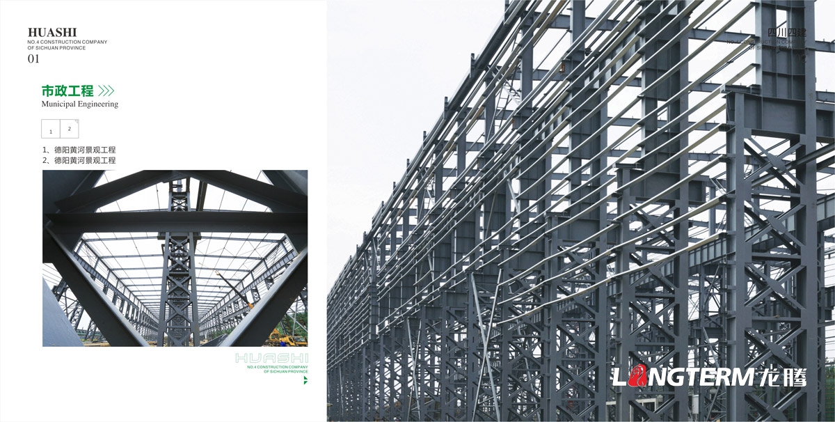 四川省第四建筑工程公司畫冊設(shè)計(jì)|華西建設(shè)集團(tuán)形象宣傳冊設(shè)計(jì)