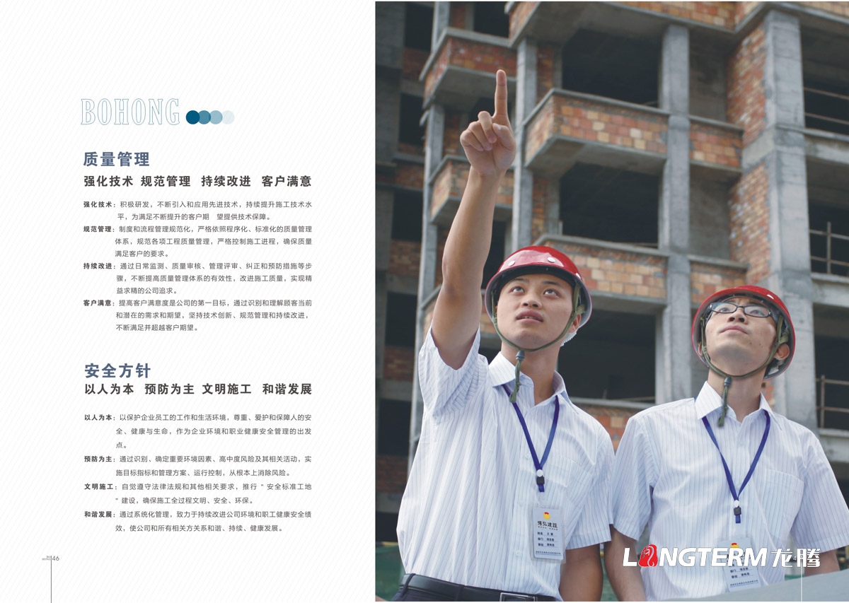 博弘建設(shè)公司形象畫冊(cè)設(shè)計(jì)|遂寧建設(shè)建筑工程公司宣傳冊(cè)設(shè)計(jì)