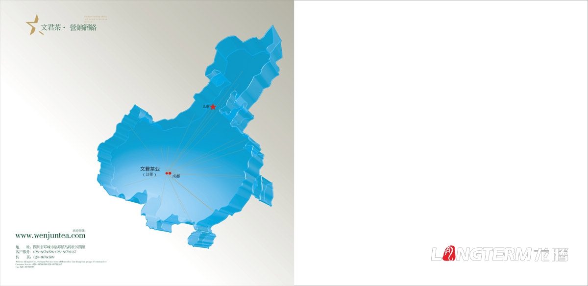 文君茶品牌形象宣傳畫冊設(shè)計|四川邛崍茶葉集團(tuán)公司形象宣傳冊設(shè)計|名牌茶葉貢茶產(chǎn)品宣傳物料設(shè)計