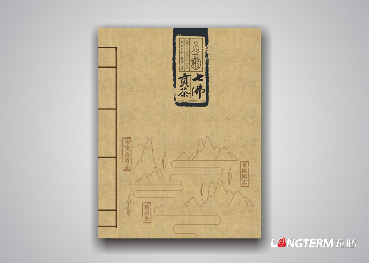 七佛貢茶品牌形象宣傳畫冊設(shè)計(jì)|青川縣茶葉品牌策劃宣傳冊設(shè)計(jì)公司|四川成都綠茶貢茶茶葉品牌宣傳畫冊設(shè)計(jì)