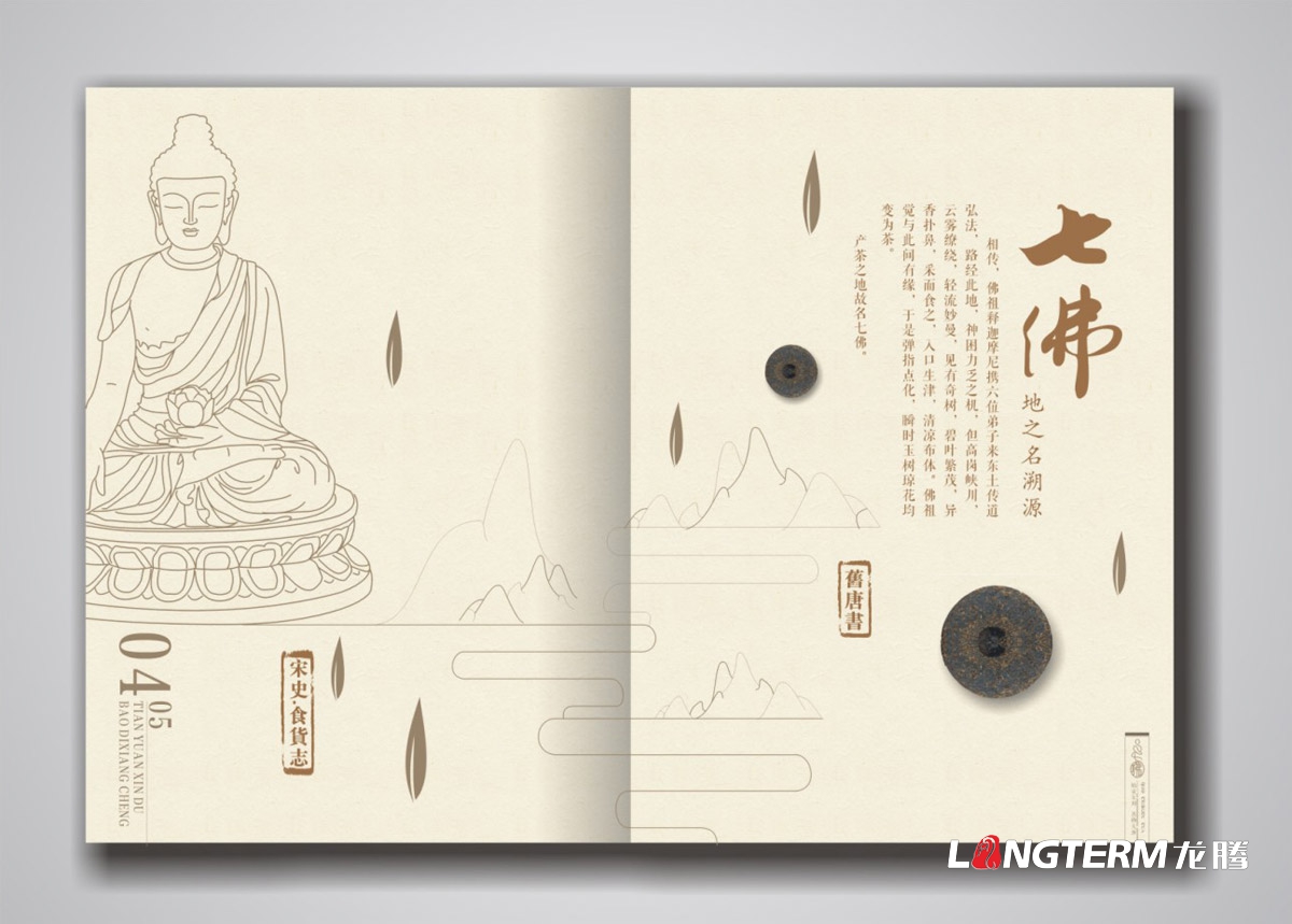 七佛貢茶品牌形象宣傳畫冊設(shè)計(jì)|青川縣茶葉品牌策劃宣傳冊設(shè)計(jì)公司|四川成都綠茶貢茶茶葉品牌宣傳畫冊設(shè)計(jì)