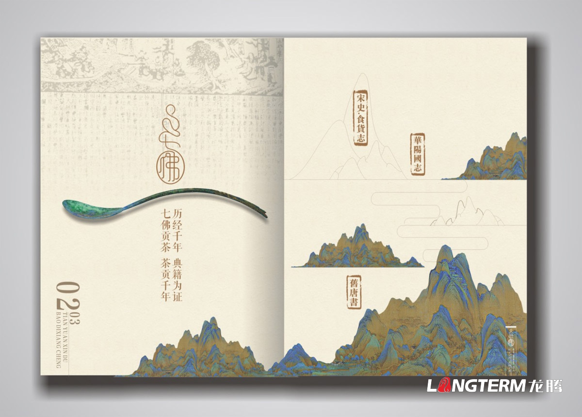 七佛貢茶品牌形象宣傳畫冊設(shè)計(jì)|青川縣茶葉品牌策劃宣傳冊設(shè)計(jì)公司|四川成都綠茶貢茶茶葉品牌宣傳畫冊設(shè)計(jì)