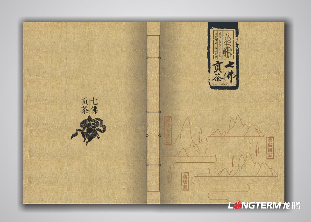 七佛貢茶品牌形象宣傳畫冊設(shè)計(jì)|青川縣茶葉品牌策劃宣傳冊設(shè)計(jì)公司|四川成都綠茶貢茶茶葉品牌宣傳畫冊設(shè)計(jì)