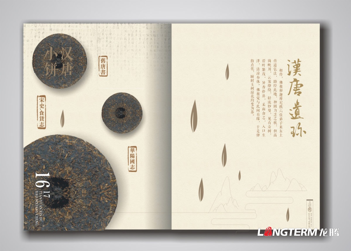 七佛貢茶品牌形象宣傳畫冊設(shè)計(jì)|青川縣茶葉品牌策劃宣傳冊設(shè)計(jì)公司|四川成都綠茶貢茶茶葉品牌宣傳畫冊設(shè)計(jì)