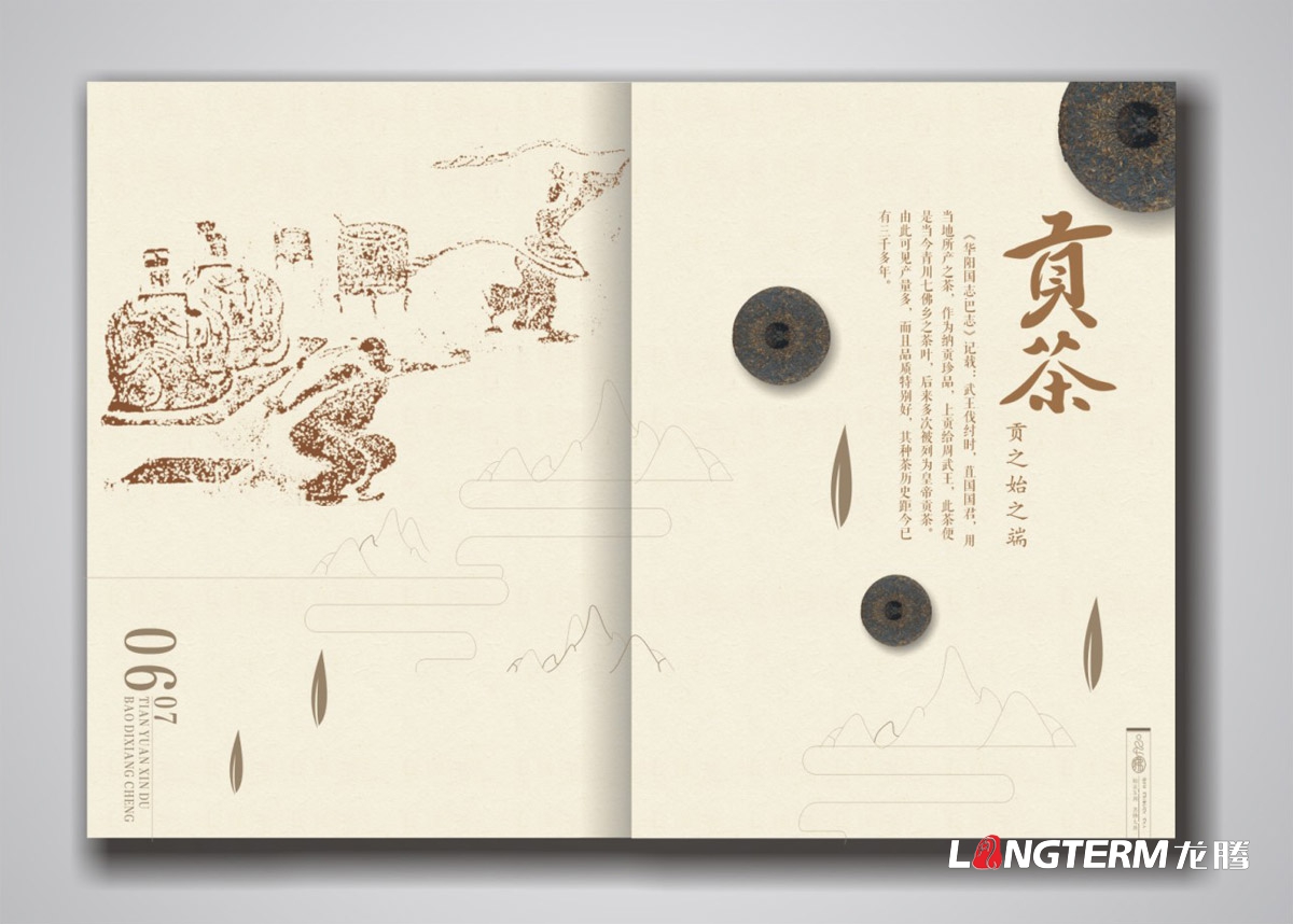 七佛貢茶品牌形象宣傳畫冊設(shè)計(jì)|青川縣茶葉品牌策劃宣傳冊設(shè)計(jì)公司|四川成都綠茶貢茶茶葉品牌宣傳畫冊設(shè)計(jì)