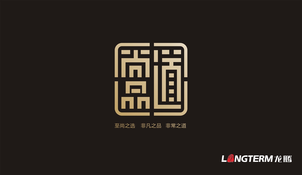 成都尚品道裝飾工程公司LOGO設計|四川高檔家裝工裝裝修裝飾軟裝公司企業(yè)形象VI視覺識別系統(tǒng)設計