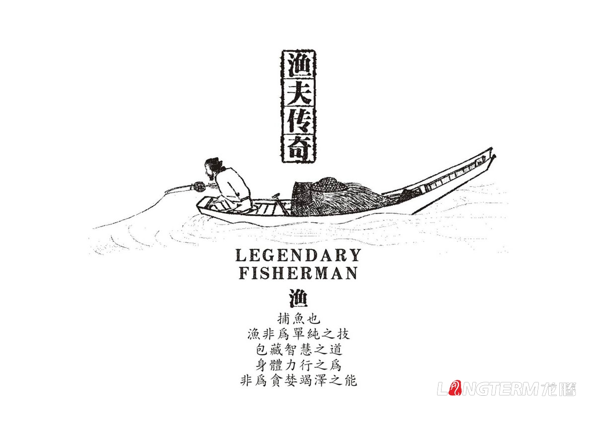 漁夫傳奇火鍋魚調(diào)料LOGO設(shè)計|火鍋魚酸菜魚麻辣魚火鍋底料調(diào)料包產(chǎn)品LOGO標(biāo)志商標(biāo)形象設(shè)計