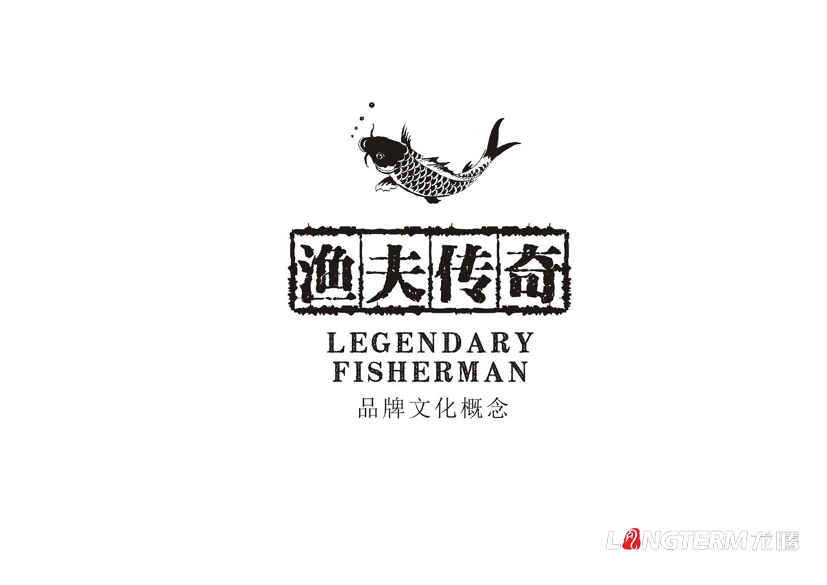 漁夫傳奇火鍋魚調(diào)料LOGO設(shè)計|火鍋魚酸菜魚麻辣魚火鍋底料調(diào)料包產(chǎn)品LOGO標(biāo)志商標(biāo)形象設(shè)計