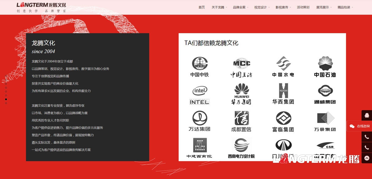 四川龍騰文化公司網(wǎng)站設(shè)計制作|多媒體文化傳播傳媒公司企業(yè)形象官網(wǎng)微官網(wǎng)設(shè)計制作建設(shè)技術(shù)實現(xiàn)