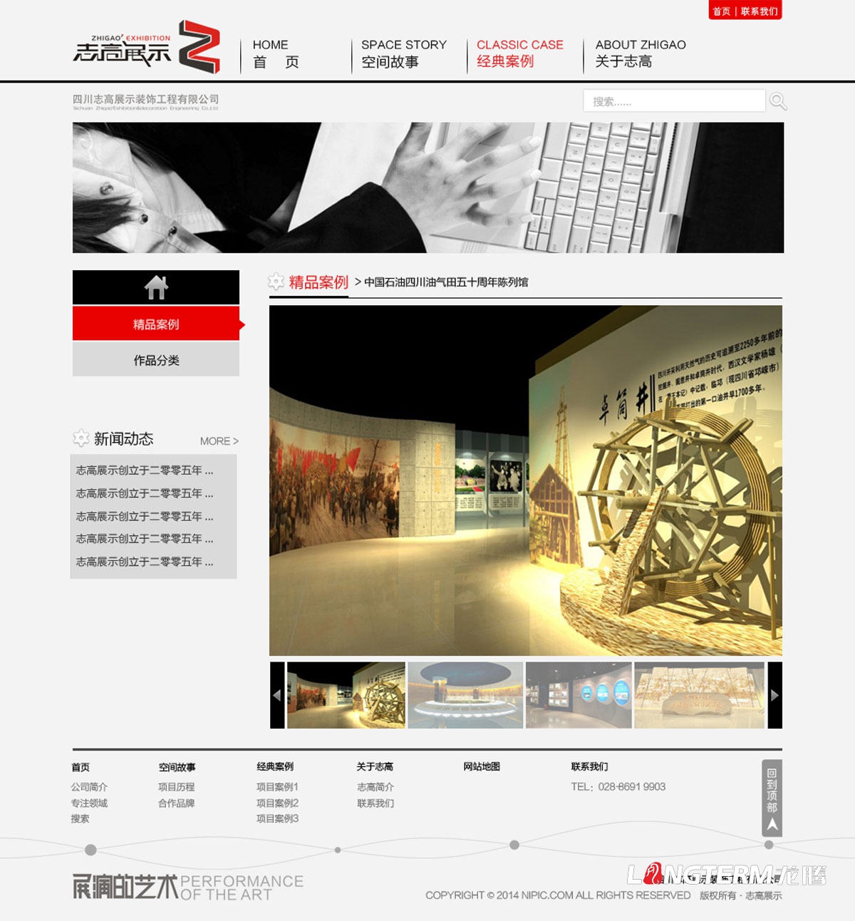 四川志高展示公司官網(wǎng)設計|工程展廳展示展覽公司企業(yè)形象官網(wǎng)設計制作建設