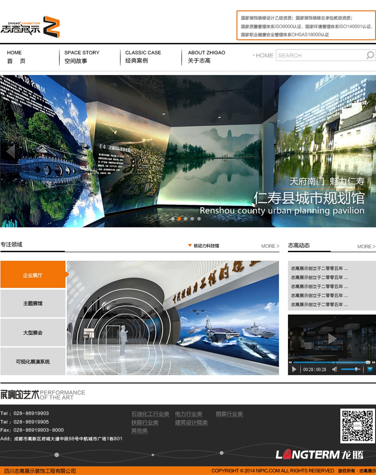 四川志高展示公司官網(wǎng)設計|工程展廳展示展覽公司企業(yè)形象官網(wǎng)設計制作建設