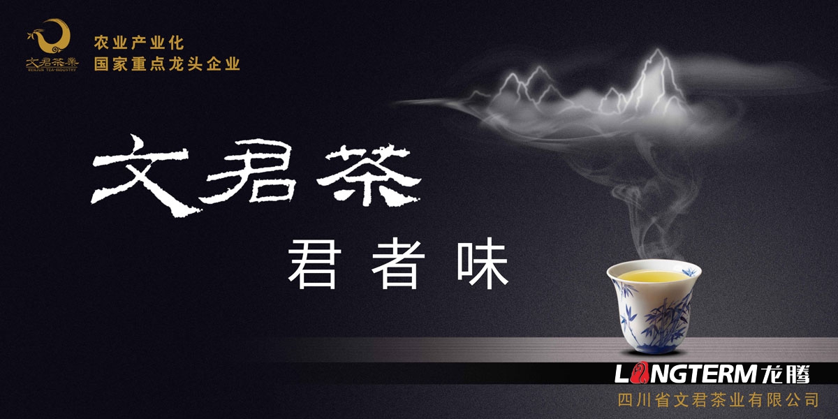 文君茶宣傳海報(bào)設(shè)計(jì)|茶業(yè)西博會(huì)茶博會(huì)宣傳形象海報(bào)設(shè)計(jì)