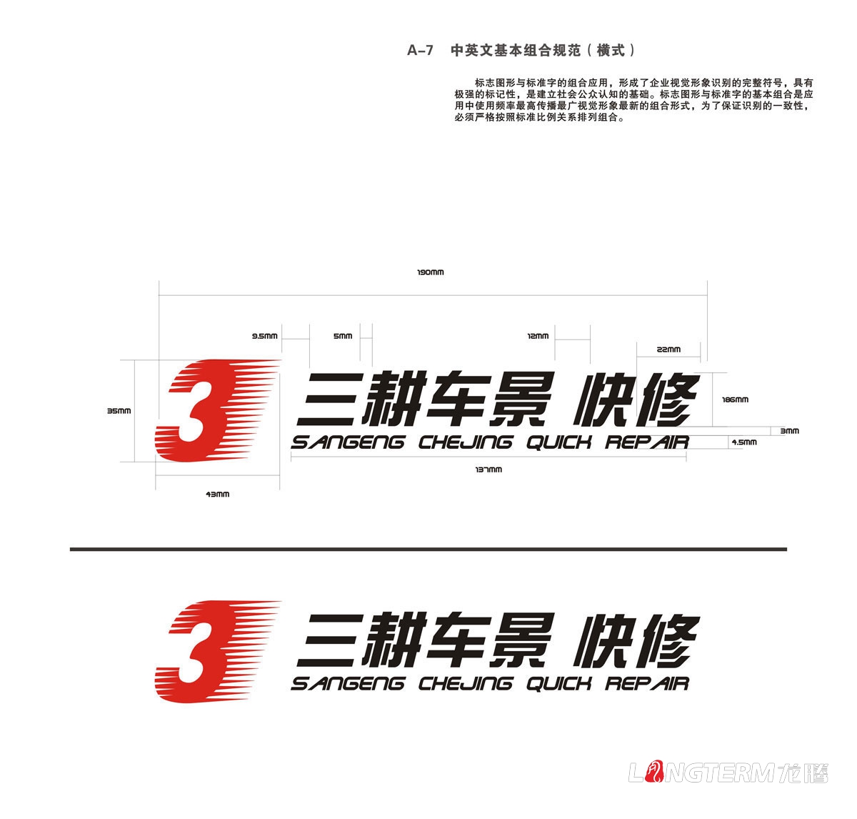 三耕車景汽車服務(wù)公司VI設(shè)計(jì)|成都LOGO標(biāo)志商標(biāo)企業(yè)形象創(chuàng)意視覺設(shè)計(jì)公司