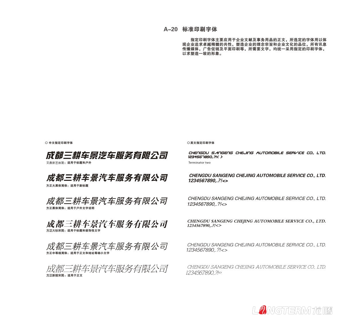 三耕車景汽車服務(wù)公司VI設(shè)計(jì)|成都LOGO標(biāo)志商標(biāo)企業(yè)形象創(chuàng)意視覺設(shè)計(jì)公司