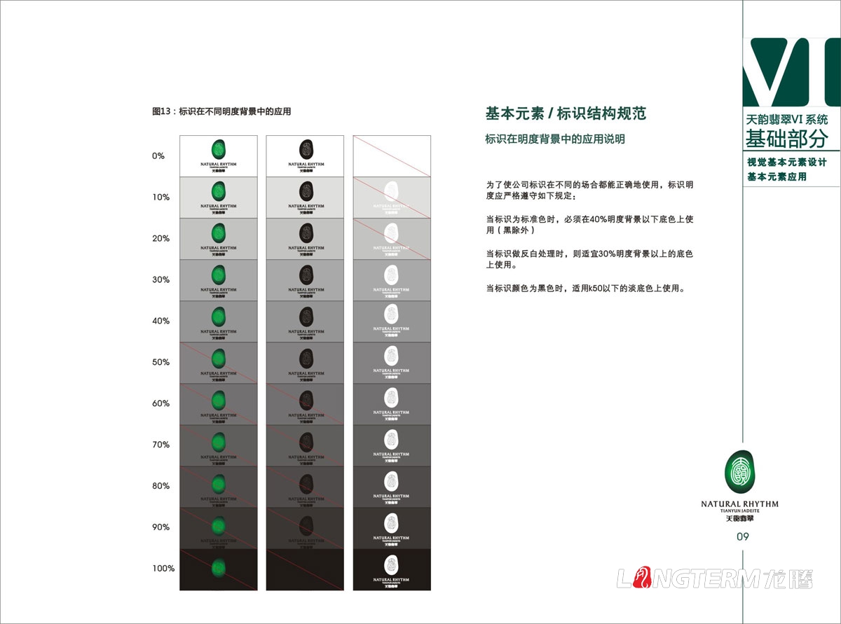 天韻翡翠VI視覺形象設(shè)計(jì)|天然翡翠寶石珠寶公司LOGO標(biāo)志商標(biāo)設(shè)計(jì)|玉石玉器VIS系統(tǒng)創(chuàng)意設(shè)計(jì)