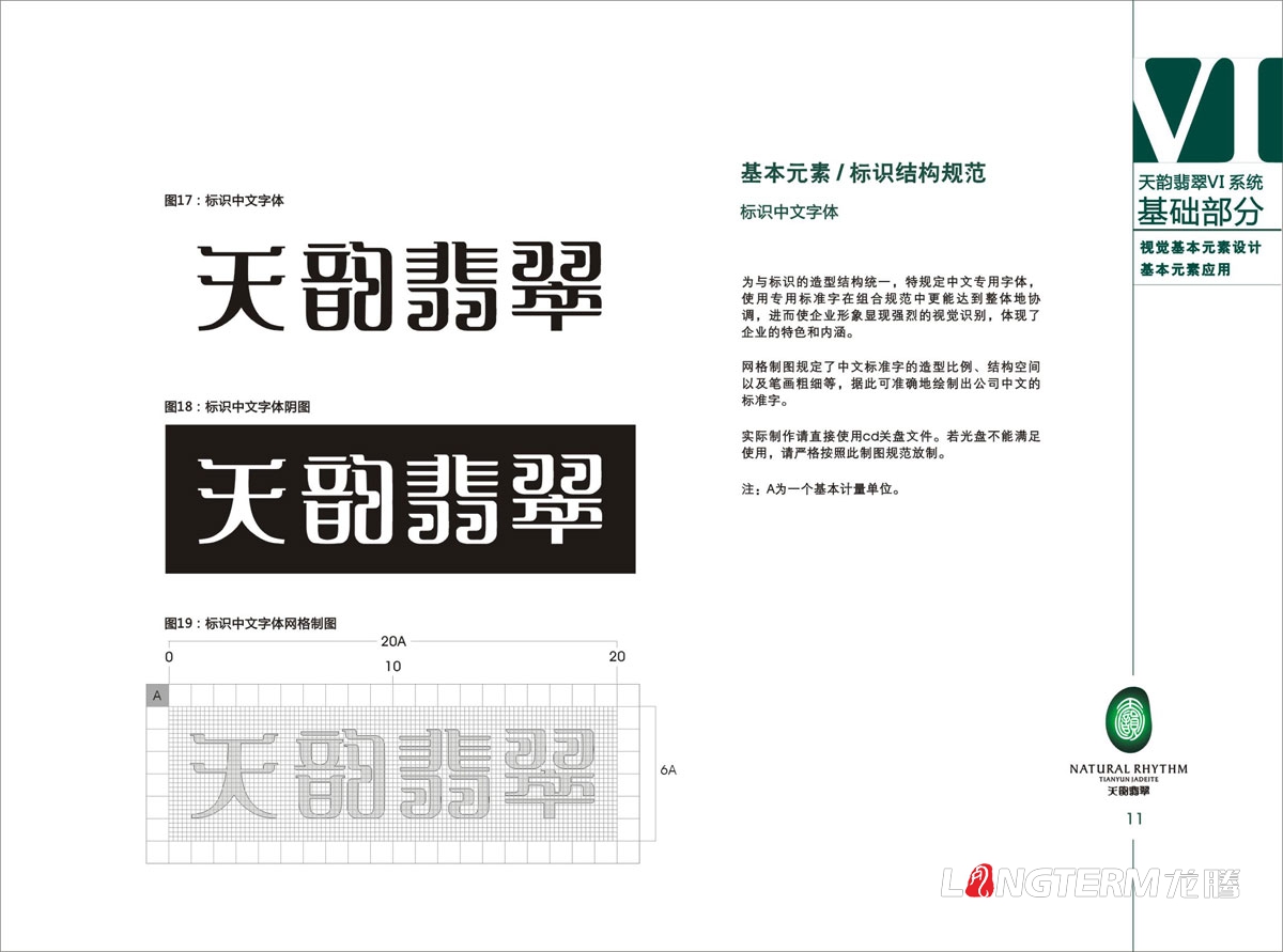 天韻翡翠VI視覺形象設(shè)計(jì)|天然翡翠寶石珠寶公司LOGO標(biāo)志商標(biāo)設(shè)計(jì)|玉石玉器VIS系統(tǒng)創(chuàng)意設(shè)計(jì)