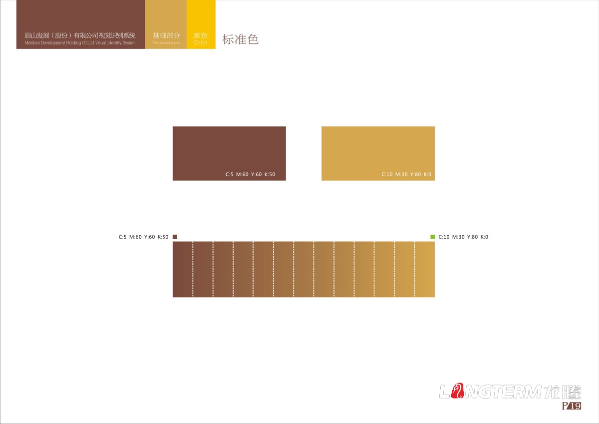 眉山發(fā)展控股有限公司VI設(shè)計|眉山市有限責任公司LOGO標志企業(yè)統(tǒng)一視覺形象符號設(shè)計