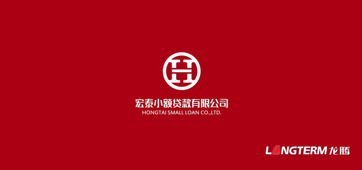 宏泰小額貸款公司LOGO設計|金融理財貸款信貸公司VI企業(yè)視覺形象標志商標設計