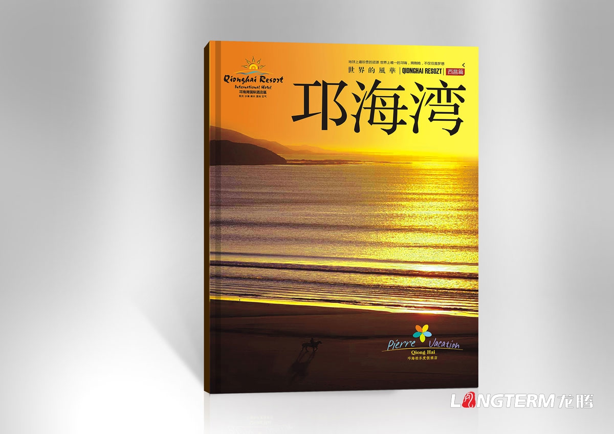 邛海灣國際酒店宣傳畫冊設計|休閑度假主題酒店形象宣傳冊設計|國際大酒店大飯店樓書物料宣傳設計