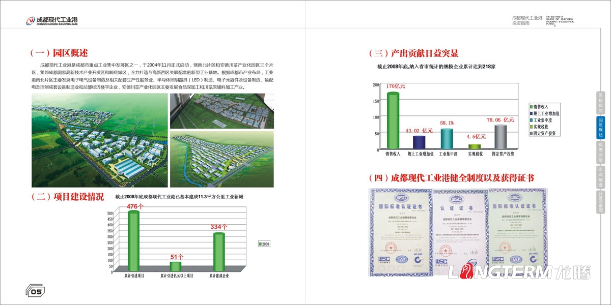 成都現(xiàn)代工業(yè)港招商手冊(cè)設(shè)計(jì)|工業(yè)園區(qū)招商引資投資宣傳畫(huà)冊(cè)設(shè)計(jì)|技術(shù)產(chǎn)業(yè)化園區(qū)招商宣傳冊(cè)設(shè)計(jì)