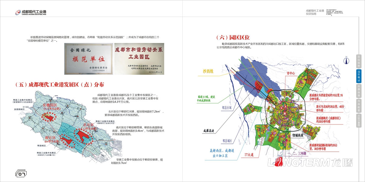 成都現(xiàn)代工業(yè)港招商手冊(cè)設(shè)計(jì)|工業(yè)園區(qū)招商引資投資宣傳畫(huà)冊(cè)設(shè)計(jì)|技術(shù)產(chǎn)業(yè)化園區(qū)招商宣傳冊(cè)設(shè)計(jì)