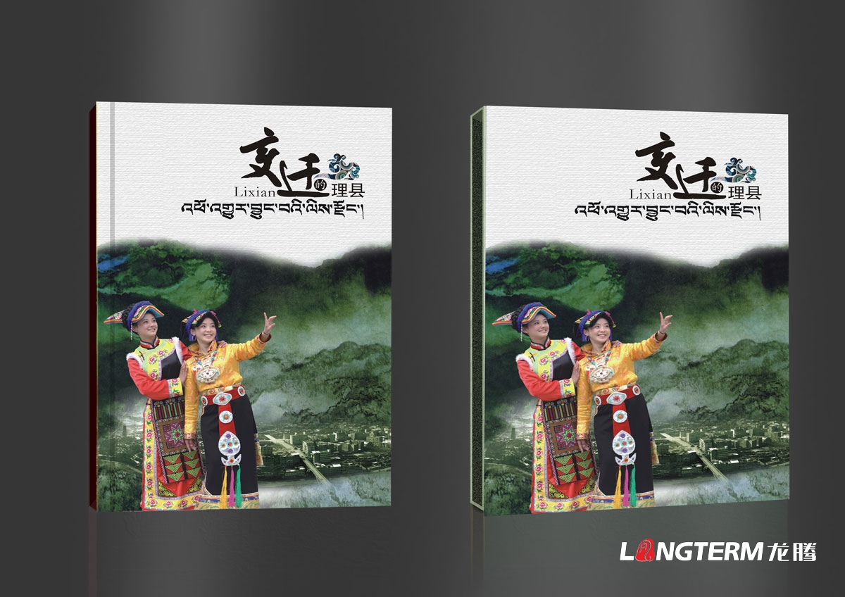 理縣城市畫冊紀(jì)念設(shè)計|理縣城市招商宣傳冊設(shè)計|區(qū)縣城鎮(zhèn)鄉(xiāng)村宣傳物料設(shè)計