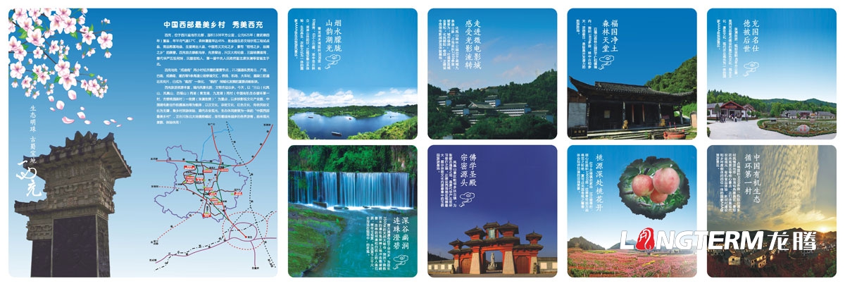 西充桃花節(jié)旅游宣傳折頁(yè)DM單設(shè)計(jì)|西充縣旅游節(jié)活動(dòng)宣傳物料設(shè)計(jì)|西充縣DM單折頁(yè)廣告宣傳單設(shè)計(jì)