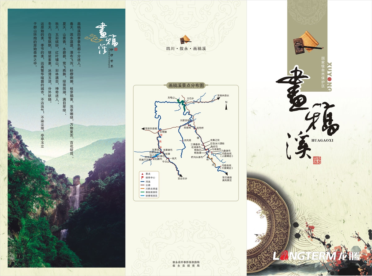 敘永縣旅游宣傳設(shè)計(jì)|城市區(qū)縣風(fēng)景區(qū)景點(diǎn)鄉(xiāng)村旅游宣傳折頁(yè)DM單廣告單設(shè)計(jì)效果圖|旅游宣傳小冊(cè)子設(shè)計(jì)