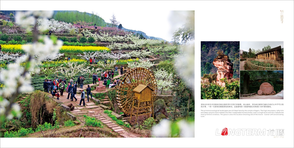 《中國大雅家園丹棱》城市宣傳畫冊設(shè)計(jì)|丹棱縣城市旅游形象新名片宣傳手冊設(shè)計(jì)|城市鄉(xiāng)鎮(zhèn)新農(nóng)村新面貌宣傳