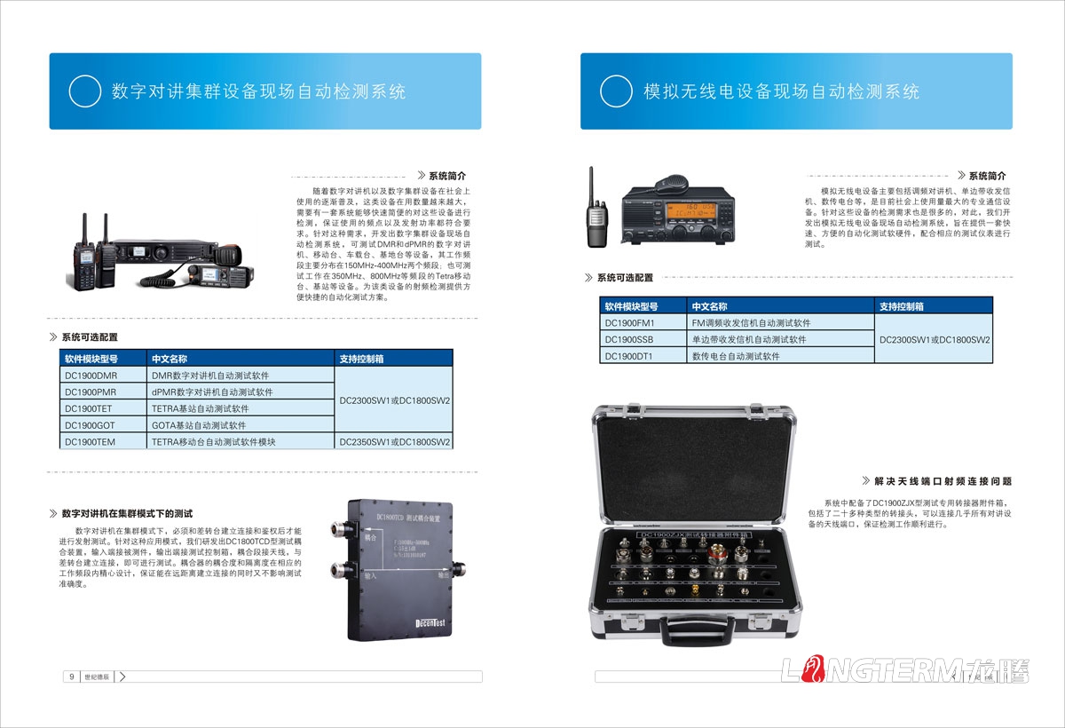 北京世紀德辰公司產(chǎn)品手冊設(shè)計|無線電通信技術(shù)有限公司產(chǎn)品資料目錄宣傳冊設(shè)計|無線電通信電子科技產(chǎn)品