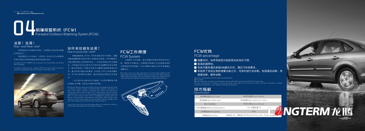 成都華川電裝公司產品手冊設計|車道偏離前撞報警系統(tǒng)產品優(yōu)勢介紹|產品技術指標宣傳手冊設計