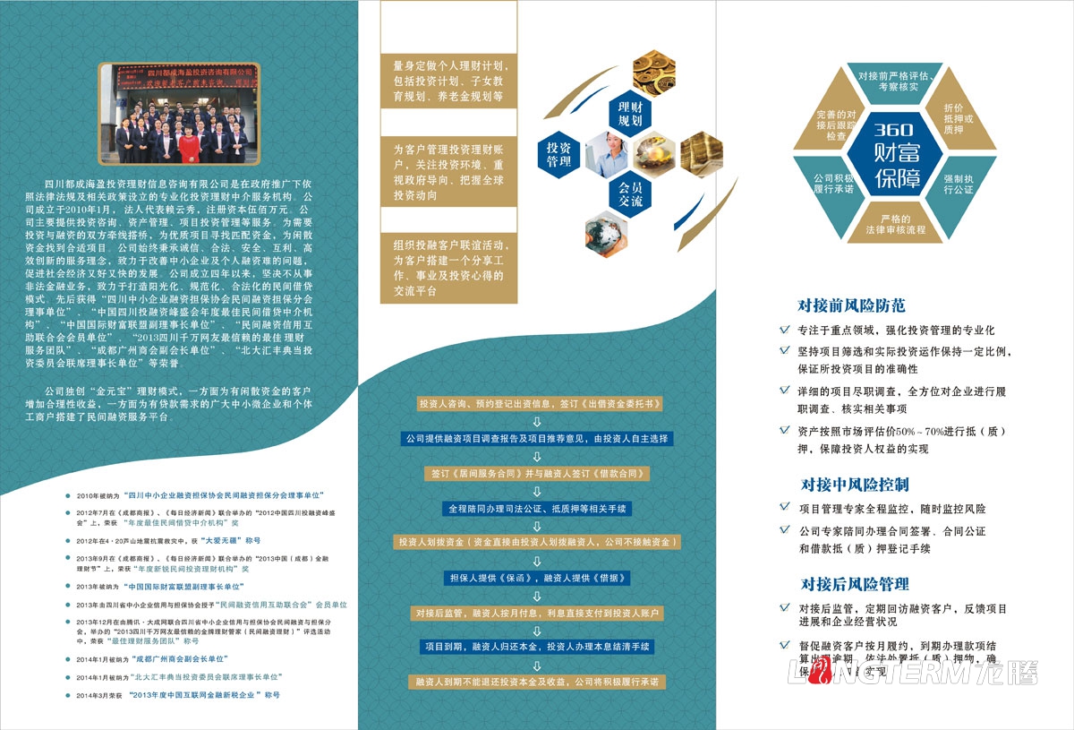 成都都成海盈投資理財公司宣傳設(shè)計|金融理財信息咨詢有限公司DM單產(chǎn)品宣傳手冊設(shè)計效果圖