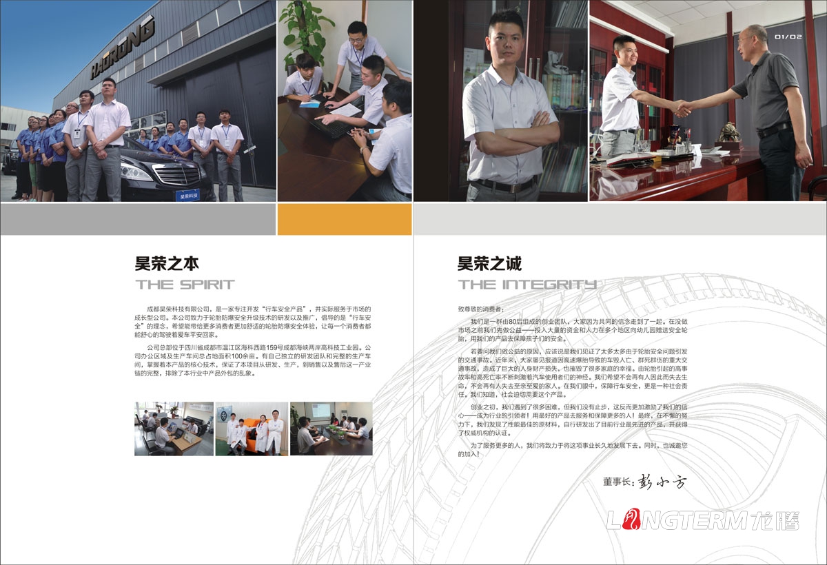 成都昊榮科技有限公司畫冊設計|科技企業(yè)形象宣傳冊設計|電子信息技術公司宣傳物料設計