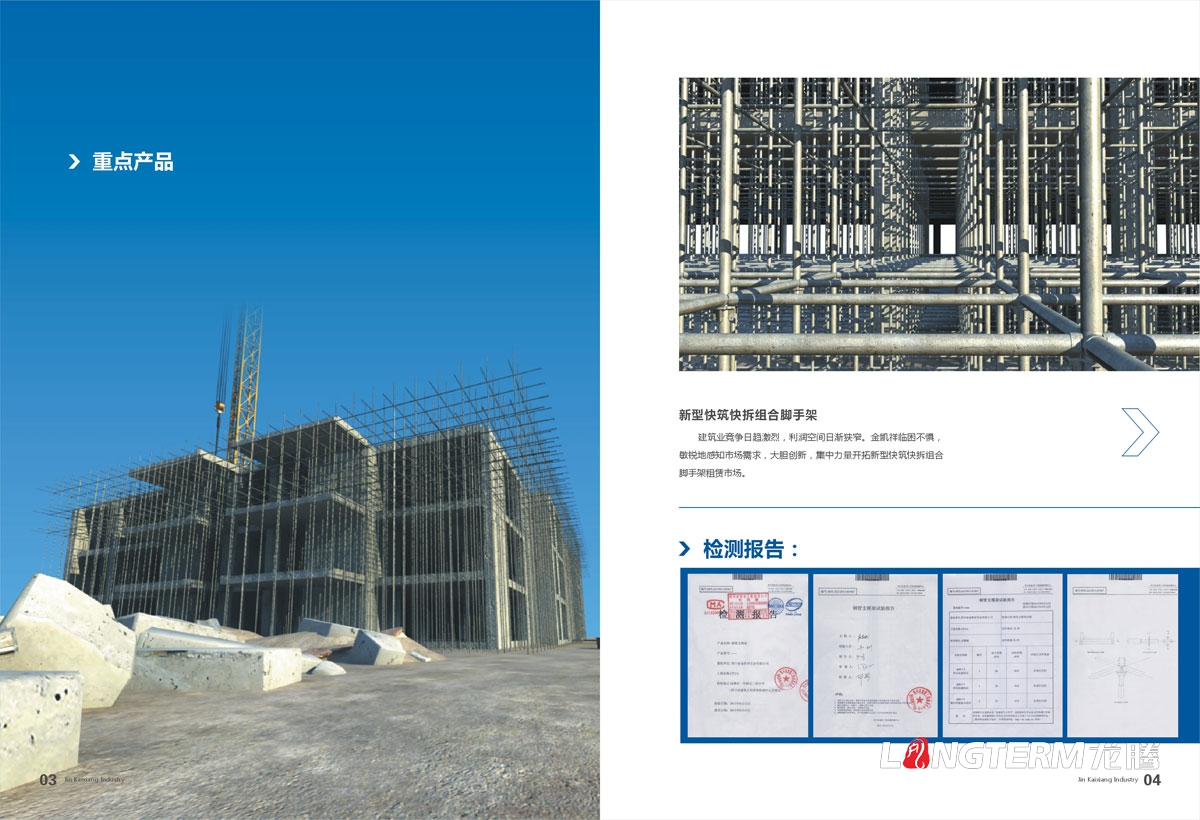 金凱祥實(shí)業(yè)有限公司畫冊(cè)設(shè)計(jì)|新型快筑快拆腳手架橫桿立柱頂托產(chǎn)品宣傳手冊(cè)設(shè)計(jì)效果圖