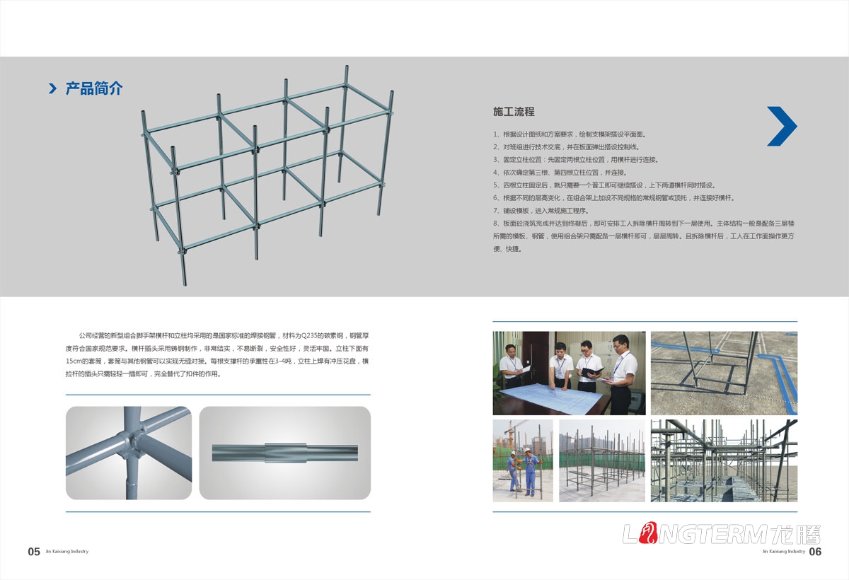 金凱祥實(shí)業(yè)有限公司畫冊(cè)設(shè)計(jì)|新型快筑快拆腳手架橫桿立柱頂托產(chǎn)品宣傳手冊(cè)設(shè)計(jì)效果圖