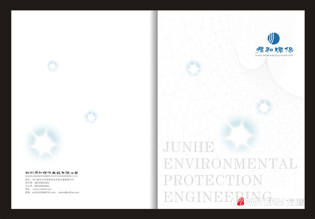 四川君和環(huán)保工程有限公司形象宣傳畫冊設(shè)計|廢氣工煙氣業(yè)生活污水治理企業(yè)宣傳冊設(shè)計效果圖|研發(fā)技術(shù)宣傳