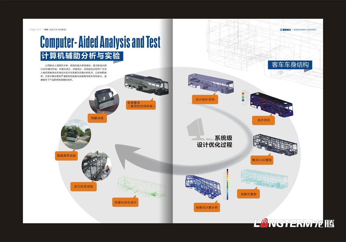 蜀都客車產(chǎn)品宣傳手冊設(shè)計|成都客車股份有限公司企業(yè)內(nèi)刊設(shè)計|巴士氣電混合動力城市客車宣傳冊設(shè)計